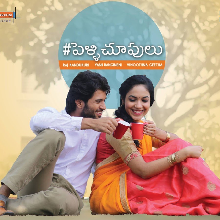 Pellichoopulu poster